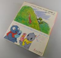 スカンク・ジミーのピンチ
（山ねずみロッキーチャック原作）