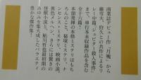 鮎川哲也名作選 : 冷凍人間