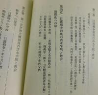 活水学院と長崎プロテスタント教会の百二十年
