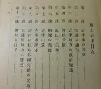 郷土唐津