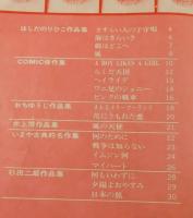 はしだのりひことシューベルツ「未完成」：楽譜全集