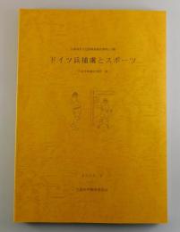 ドイツ兵捕虜とスポーツ