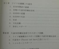 ドイツ兵捕虜とスポーツ