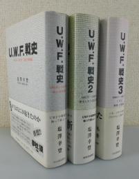 「U.W.F.戦史：全3巻揃い」