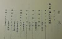 超人の面影 : 自伝的回想記
