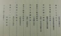 超人の面影 : 自伝的回想記