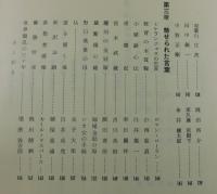 超人の面影 : 自伝的回想記
