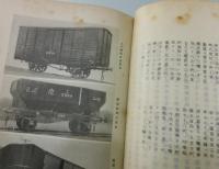 「日本鉄道史」全3巻揃い