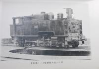 「日本鉄道史」全3巻揃い