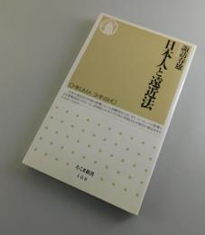 日本人と遠近法