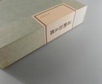 嘉納治五郎