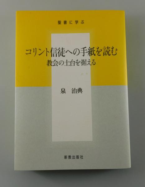 親鸞『教行信証』を読む (響流選書) | 石田 慶和 | 仏教