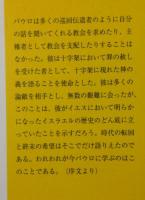 コリント信徒への手紙を読む