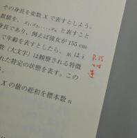 統計学を哲学する