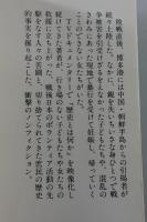 水子の譜 : ドキュメント引揚孤児と女たち