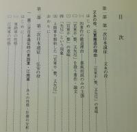 蒙古襲来 : その軍事史的研究