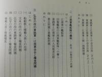蒙古襲来 : その軍事史的研究