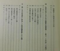 蒙古襲来 : その軍事史的研究