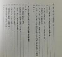 蒙古襲来 : その軍事史的研究