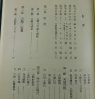 「郷土大鶴誌」（大分県日田市）