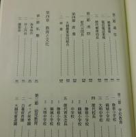「郷土大鶴誌」（大分県日田市）
