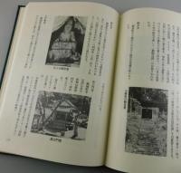 「郷土大鶴誌」（大分県日田市）