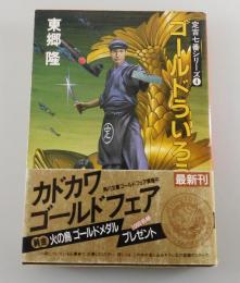ゴールドういろう