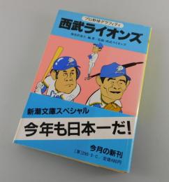 西武ライオンズ
