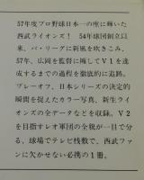西武ライオンズ