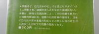 筑豊 : 石炭の地域史