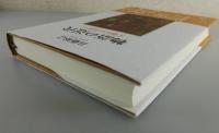 物語の近代 : 王朝から帝国へ