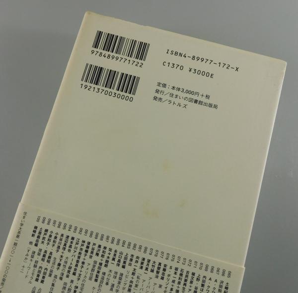 【中古】 五一Ｃ白書 私の建築計画学戦後史/住まいの図書館出版局/鈴木成文 41AA7NFTFXL.jpg_BO30,255,255,