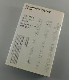 コートヤード・ハウジング