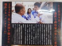 【DVD】「なぜ君は総理大臣になれないのか」（小川淳也）