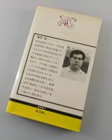 小説池田大作