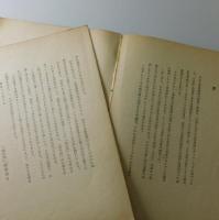 「現代詩」昭和十七年秋季版/
村野四郎・・北園克衛・西川満・藤原定・山中散生
竹中郁・永瀬清子・中野秀人・瀧口修造・高橋新吉
岩佐東一郎・城左門・笹澤美明・乾直惠