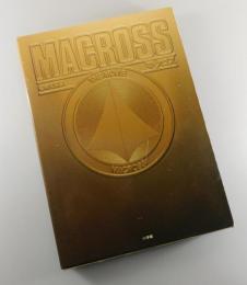 超時空要塞マクロス ：The movie/愛・おぼえていますか（豪華本）
