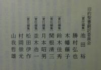旧約聖書：机上版（全4巻）/律法・歴史書・預言書・諸書