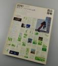 都市住宅：1969年10月号/磯崎新・杉浦康平・原広司・林昌二