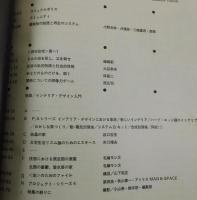 都市住宅：1969年10月号/磯崎新・杉浦康平・原広司・林昌二