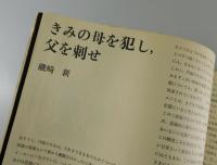 都市住宅：1969年10月号/磯崎新・杉浦康平・原広司・林昌二