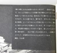 都市住宅：1969年10月号/磯崎新・杉浦康平・原広司・林昌二