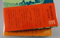 九州の石橋をたずねて：全3巻揃