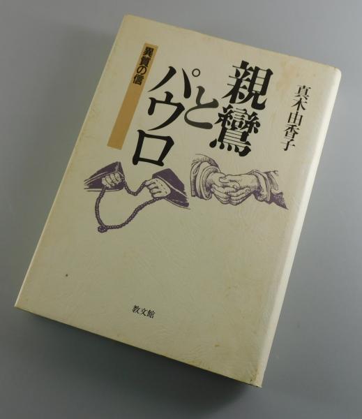 【現金特価】 街頭人物図繪：川上澄生」（限定150部） 古本 / 本々堂 古書 / その他