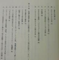 イエズス会の歴史