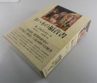 ヨハネの福音書