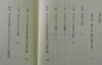ヨセフスと新約聖書
