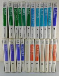 デイリー・スタディー・バイブル：旧約篇・全23巻揃（荒井章三・監修）