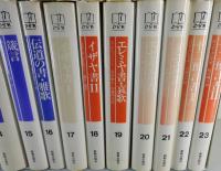 デイリー・スタディー・バイブル：旧約篇・全23巻揃（荒井章三・監修）