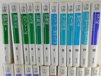 デイリー・スタディー・バイブル：旧約篇・全23巻揃（荒井章三・監修）